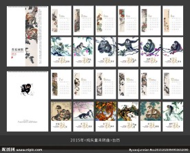 2016年台历