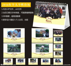 2016年台历