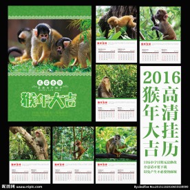 2016挂历