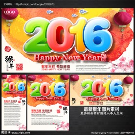 2016猴年