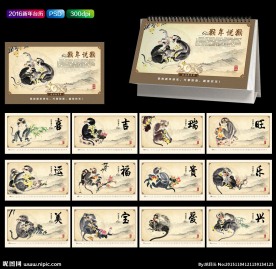 2016年台历
