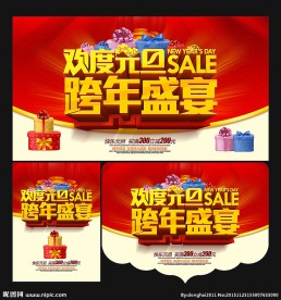 元旦快乐