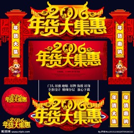 年货