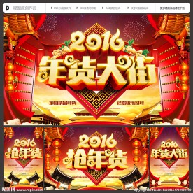 年货