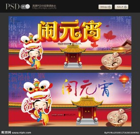 元宵节