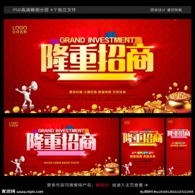 隆重招商