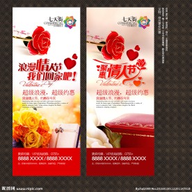 情人节展板