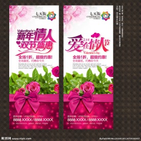 情人节展板