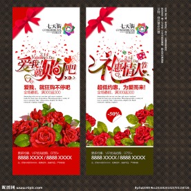 情人节展板