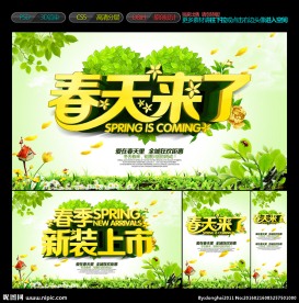春天