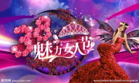 高档创意38魅力女人节背景板