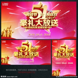 劳动节活动海报