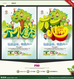 六一儿童节