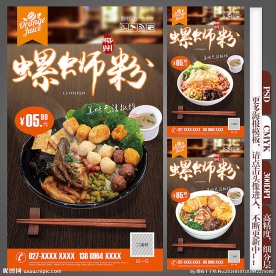 螺蛳粉海报