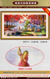 唯美花田风景壁画