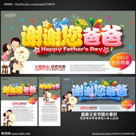 父亲节海报
