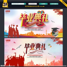 毕业典礼