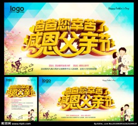 父亲节海报设计