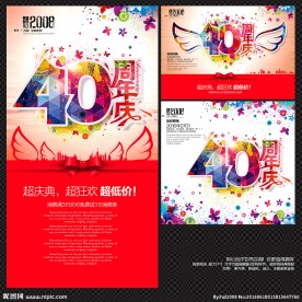 40周年庆