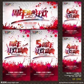 周年庆