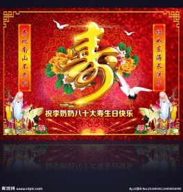 寿宴背景