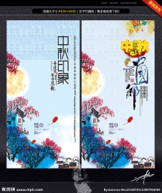 中秋节 国画版