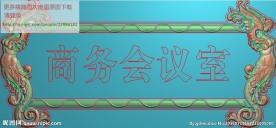 标牌边框镜框精雕图
