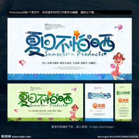 夏季护肤品促销