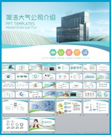 清爽简洁大气公司简介PPT模板