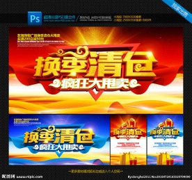 清仓