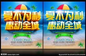 夏天促销