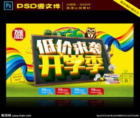 开学