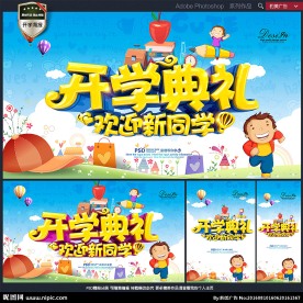 开学典礼