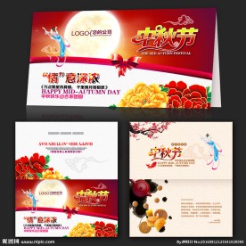 中秋贺卡