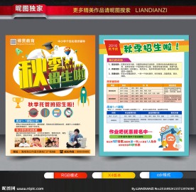 秋季招生