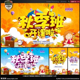 秋季班