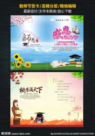 教师节贺卡
