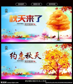 秋天
