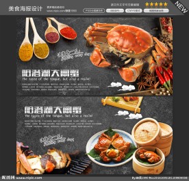 大闸蟹海报图片