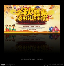 金秋盛惠 好礼送不停