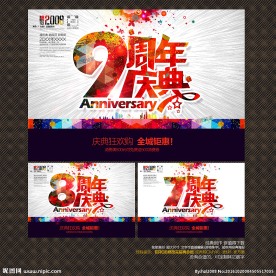 周年庆典