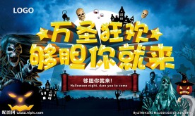 万圣狂欢 够胆你就来