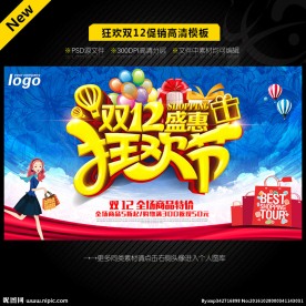 双12