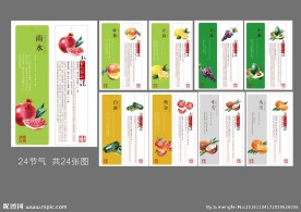 二十四节气书签