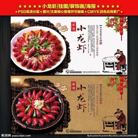 小龙虾