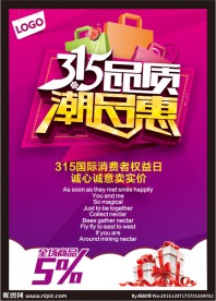 315 品质潮品惠
