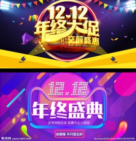 双12促销年终盛典海报