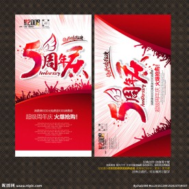5周年庆