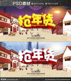 年货
