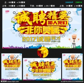 诚聘英才